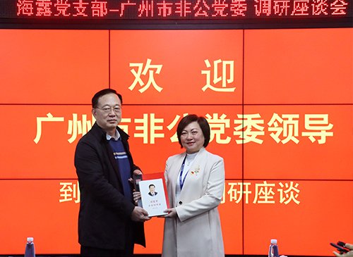 广州市工商联（非公党委）到