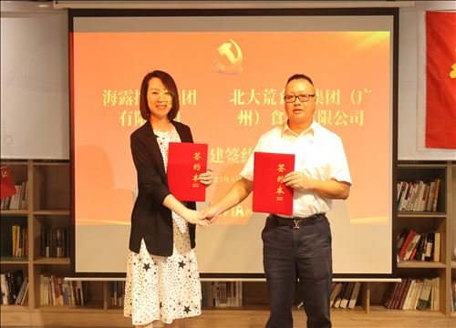 集团与北大荒食品集团签约红