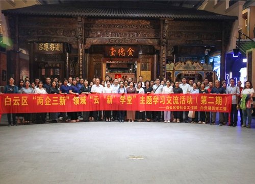  集团党支部参与“云‘新’学