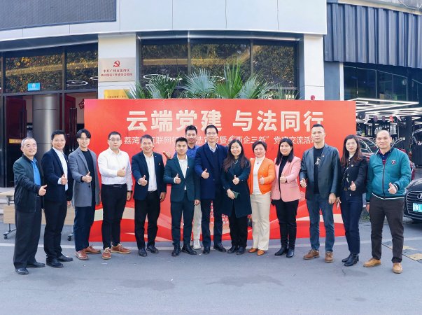 集团党支部参与“云端党建与